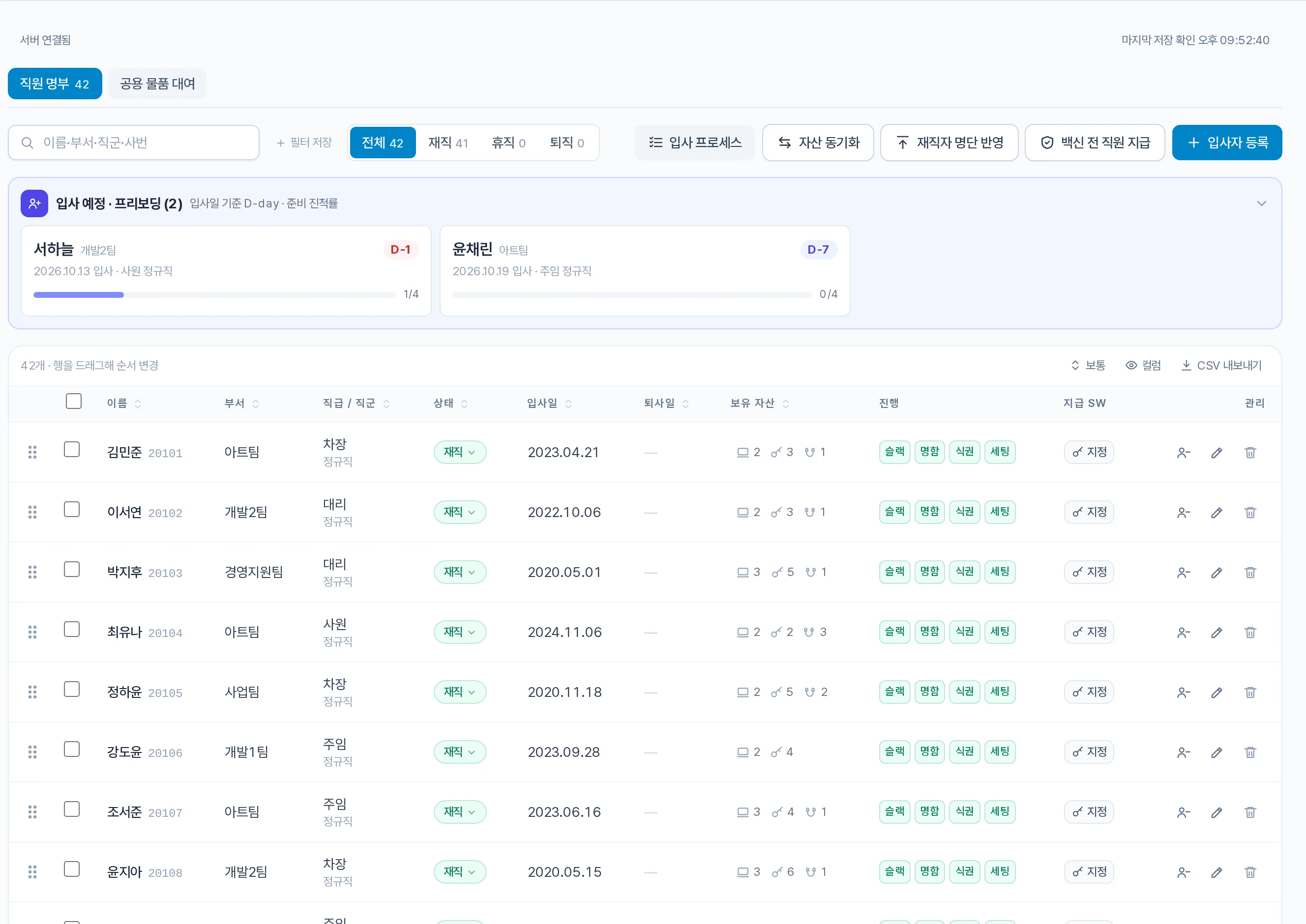 직원명부와 입퇴사 화면. 입사 예정자 카드에 입사일 D-day와 준비 진척이 있고, 아래 표에 부서, 직급, 입사일, 보유 자산, 진행 상태가 있다.